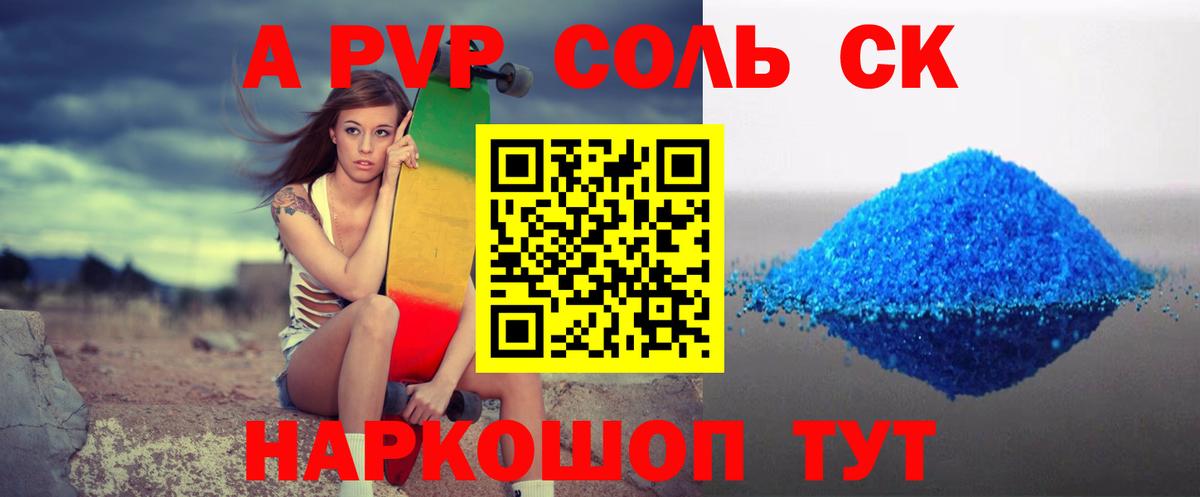 Сертолово  A-PVP VHQ  Вход с VPN  A-PVP VHQ  Alpha-PVP Соль 