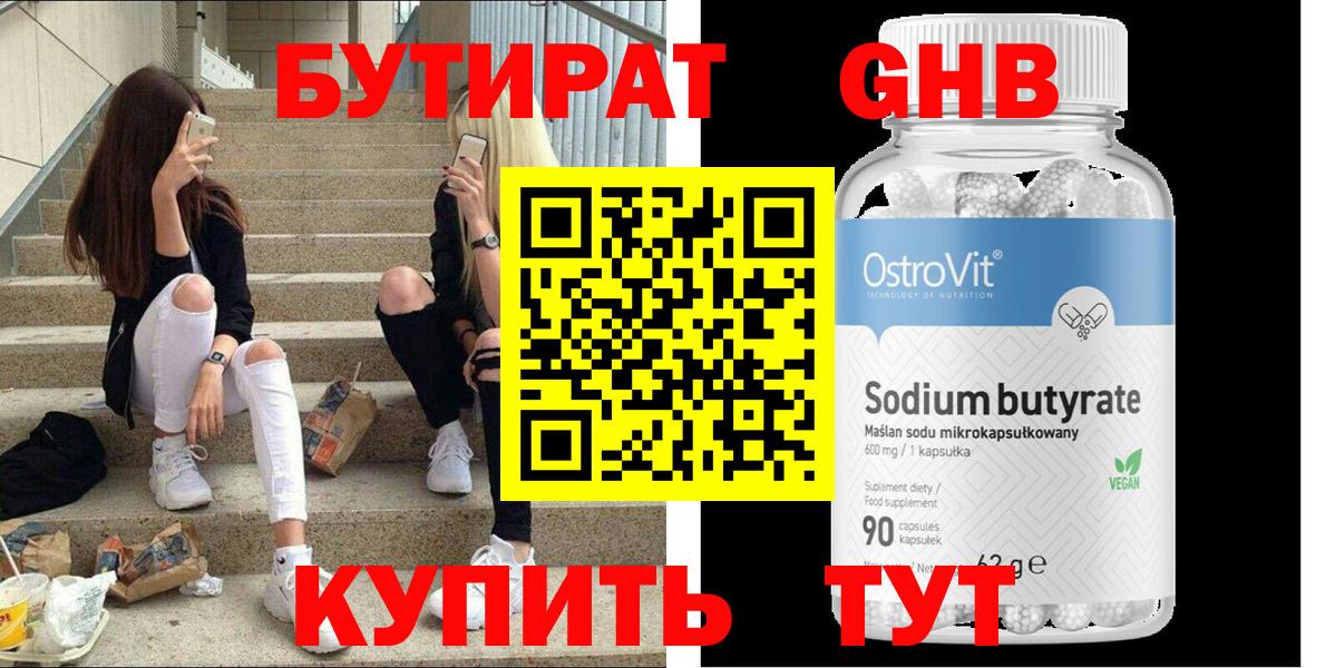 Сертолово  БУТИРАТ BDO  Вход с VPN 