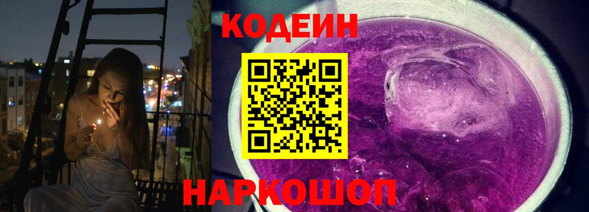 Кодеиновый сироп Lean Purple Drank  Codein Purple Drank  Вход с VPN  Сертолово 