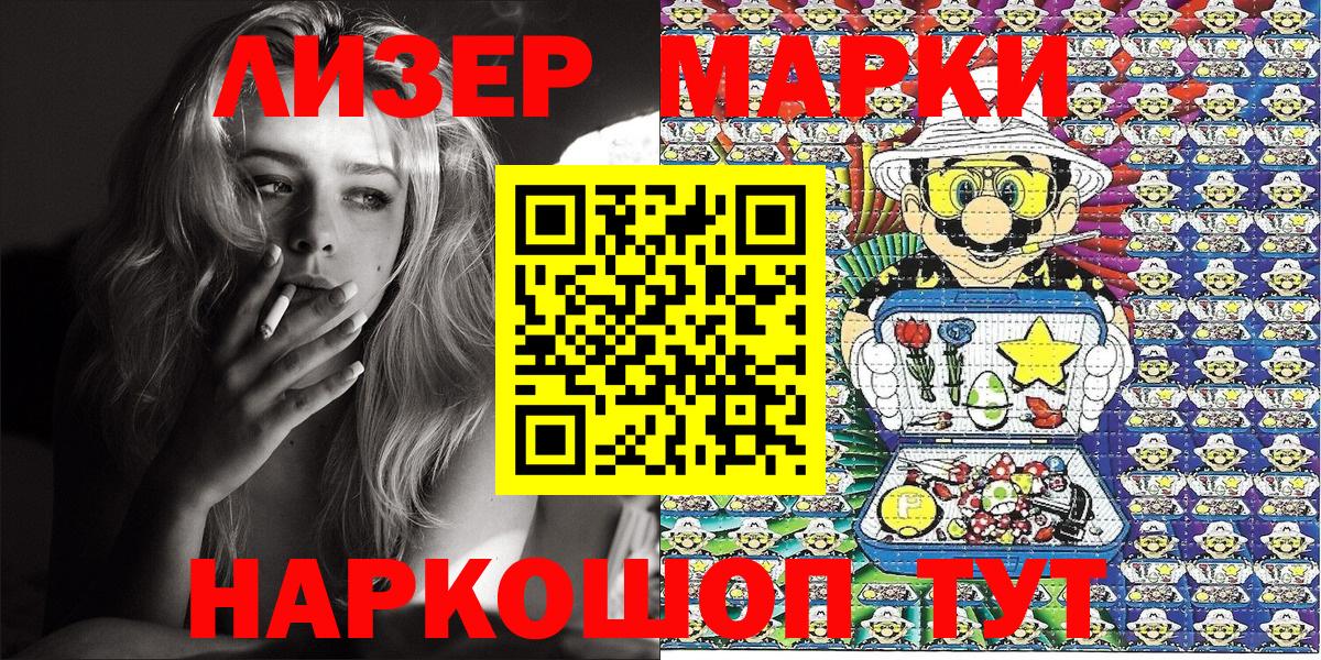 Марки 25I-NBOMe 1500мкг Сертолово