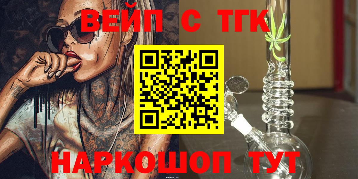 ТГК вейп  Вход с VPN  что такое наркотик  Сертолово 