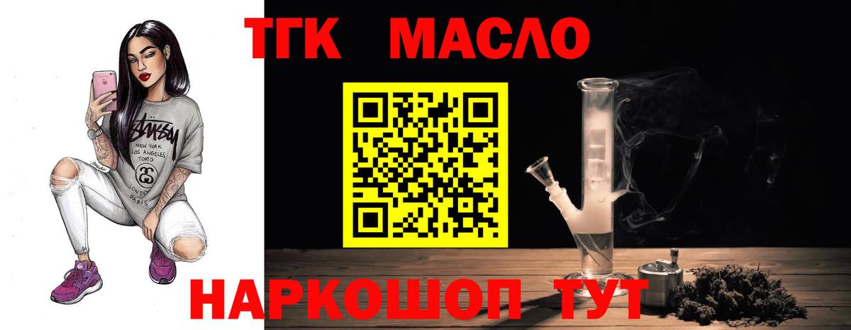 ТГК THC oil Сертолово